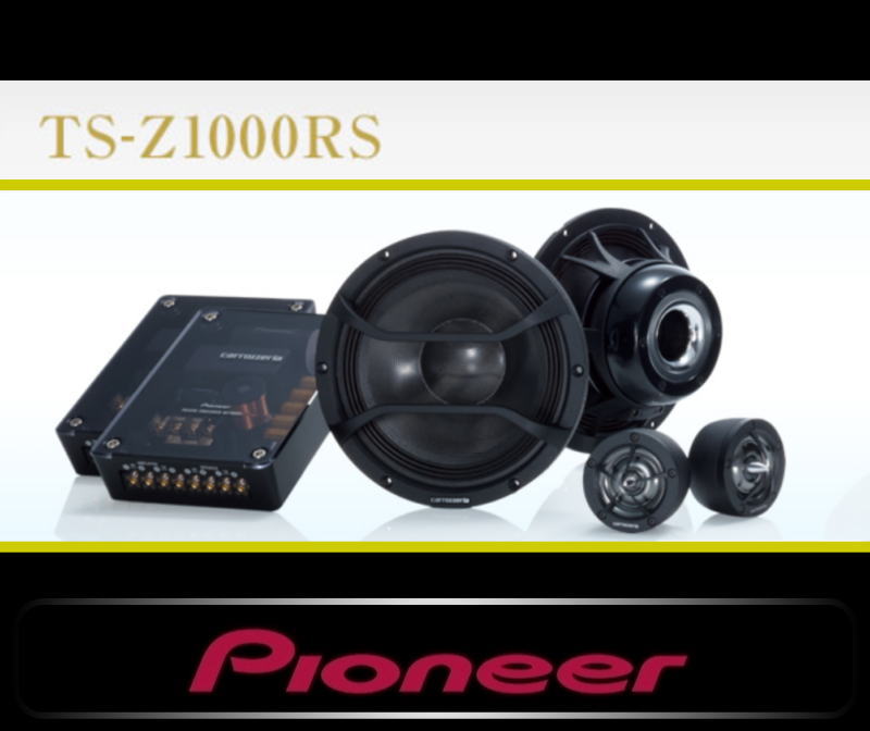 パイオニア・カロッツェリア｜スピーカーts-z1000rs｜PIONEER・CARROZZERIA
