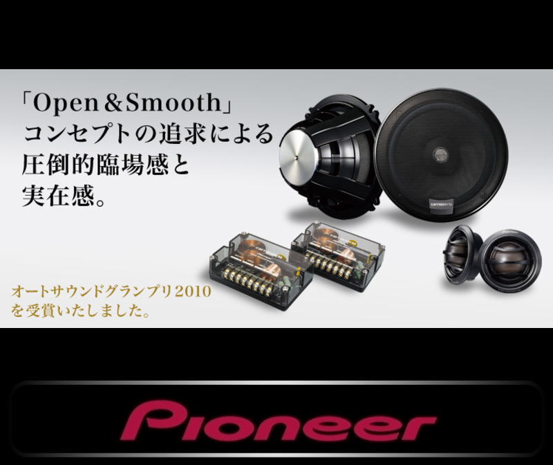 パイオニア・カロッツェリア｜スピーカーts-z172prs｜PIONEER・CARROZZERIA