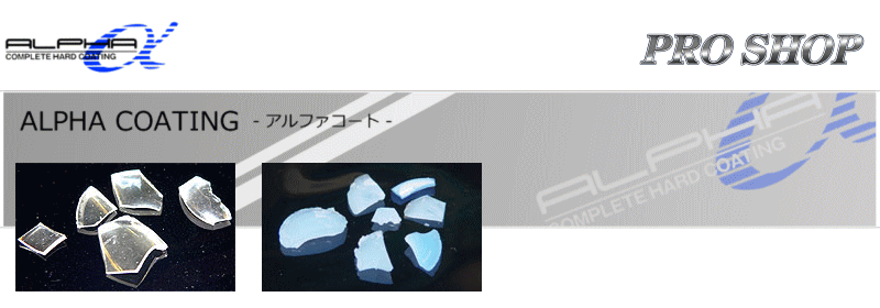 アルファブラック トップ アルファブラック トップ