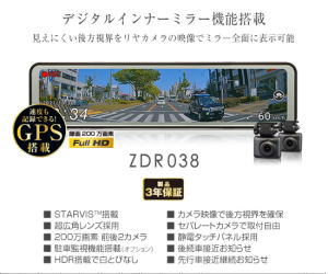 ドライブレコーダー ZDR038