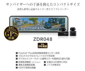ドライブレコーダー ZDR048