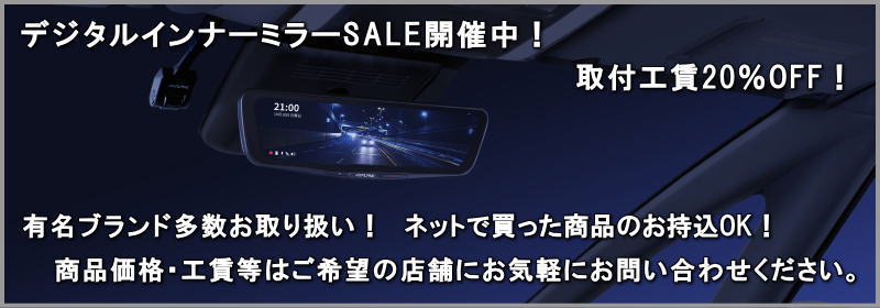 デジタルインナーミラー