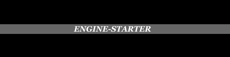 エンジンスターター エンジンスターター