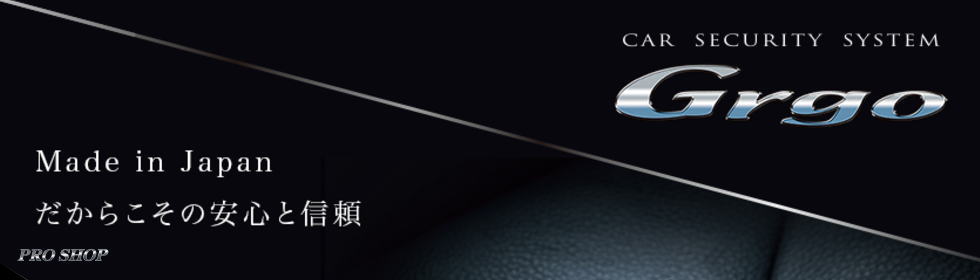 ゴルゴ カーセキュリティ メーカーHP ゴルゴ カーセキュリティ メーカーHP