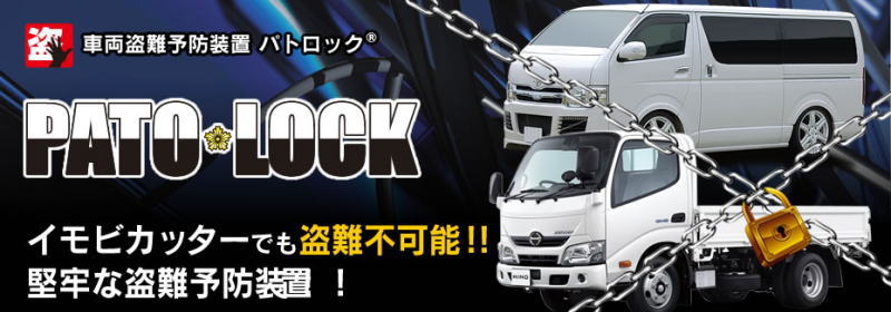 パトロック パトロック