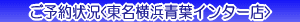 ご予約状況