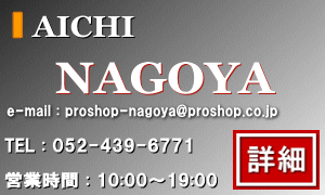 東名・名古屋インター店の詳細はこちらをクリック! 東名・名古屋インター店の詳細はこちらをクリック!