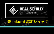 レアルシルト匠認定ショップ